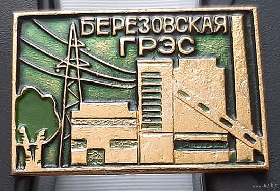 Березовская ГРЭС. Ац-23