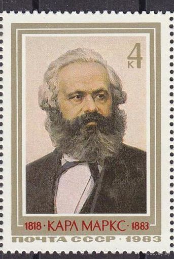 Марки СССР 1983 год.  5388. 165-летие Карла Маркса. 5388. Полная серия из 1 марки.