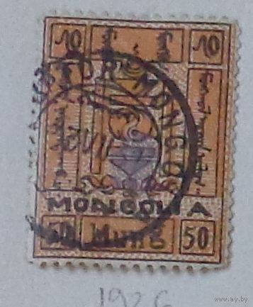 Инь-Янь и другие символы. Монголия.  Дата выпуска:1926-11-15