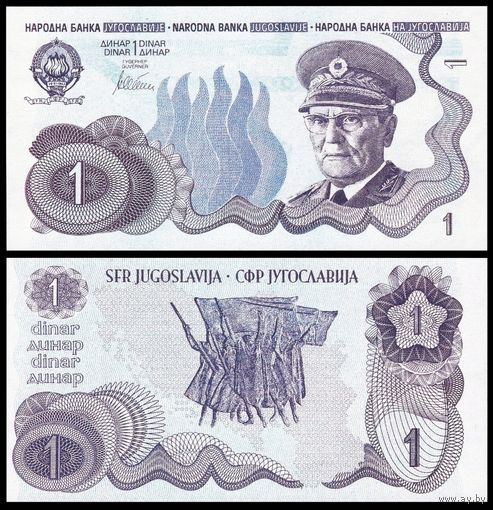 [КОПИЯ] Югославия 1 динар синяя, (без даты) в/з (пробные)
