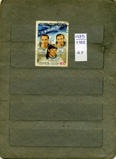 СССР, 1983, .полет на  союз т7. .т5, серия 1м
