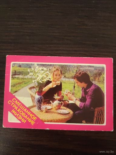 Календарик,страхование,1985