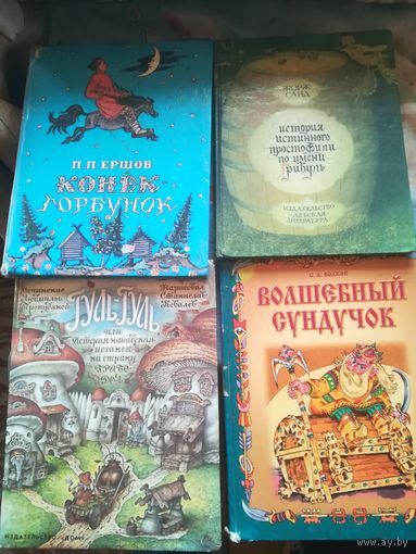 Детская литература. Есть потери. С рубля.