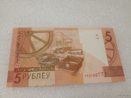 5 рублей 2019 года, серия ТР - UNC. Беларусь, РБ