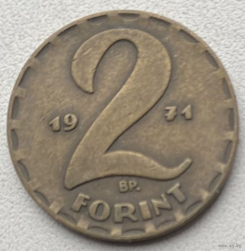 Венгрия 2 форинта 1971 г.