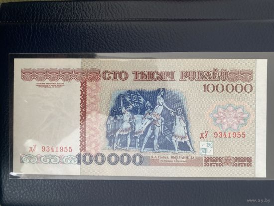 Беларусь 100000 рублей. Серия дУ 1996г. UNC!!!