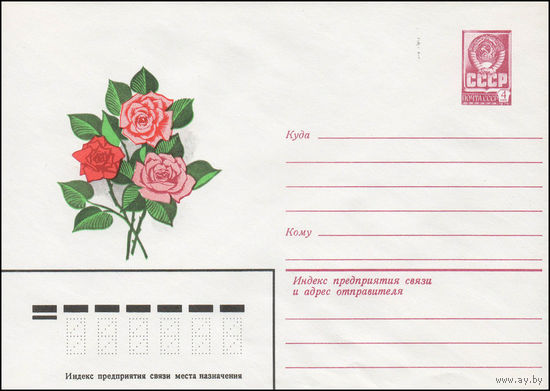 Художественный маркированный конверт СССР N 13982 (18.12.1979) Рисунок букета роз