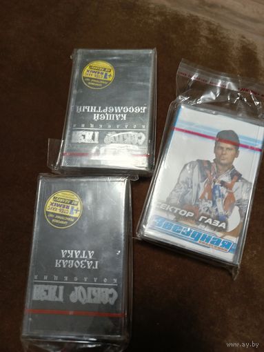 Аудиокассеты запечатанные Сектор газа