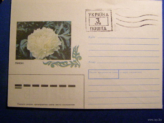 Провизорий. Украина. 1992 ХМК