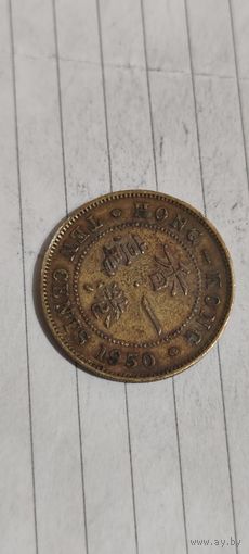 Гонконг 10 цент 1950