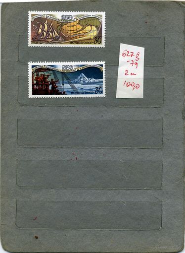 СССР, 1991, 250 лет плавания БЕРИНГА, серия 2м ,  (на "СКАНЕ" справочно приведены номера и цены по ЗАГОРСКОМУ))