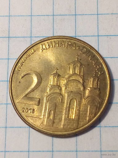 2 динара Сербия 2016 год