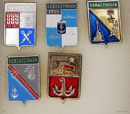 Гербы городов из серии "Мытищинская современная". Кировск, Североморск, Севастополь, Новороссийск, Одесса. Цена за знак.