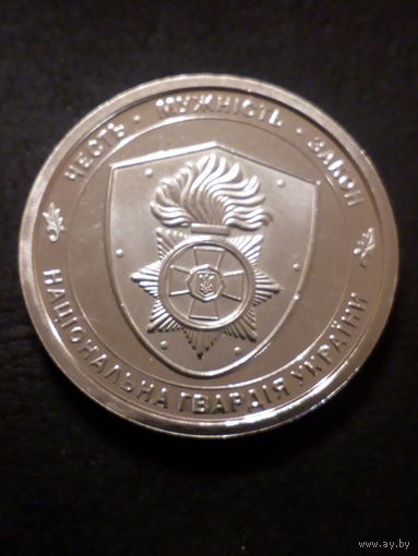 Украина 10 гривен Национальная гвардия 2025