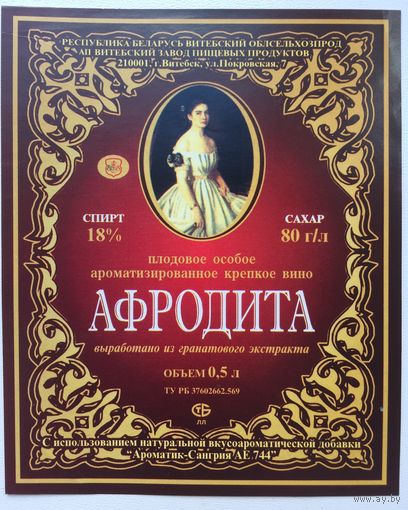 Этикетка винная