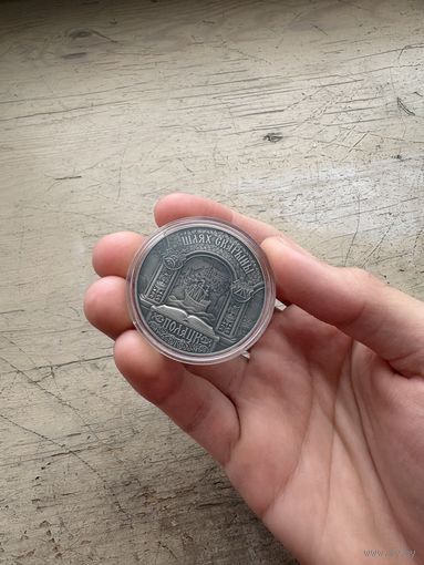 Шлях Скарыны Полоцк (Путь Скорины. Полоцк) 1 рубль. РЕДКОСТЬ!!!