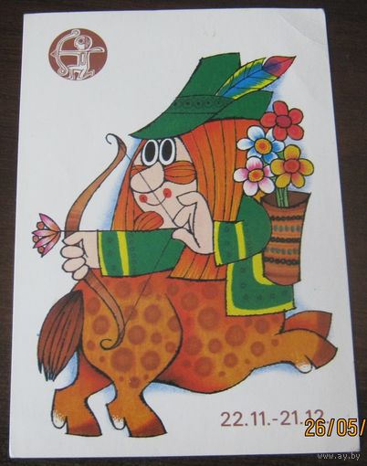 Открытка "Стрелец" ЧССР 1981 г.
