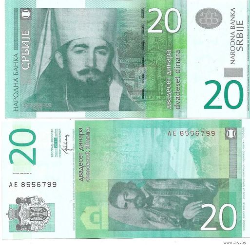 Сербия 20 динаров образца 2013 года UNC p55b