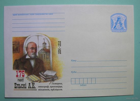 КМ. 175 лет Ельскому. 2009г.