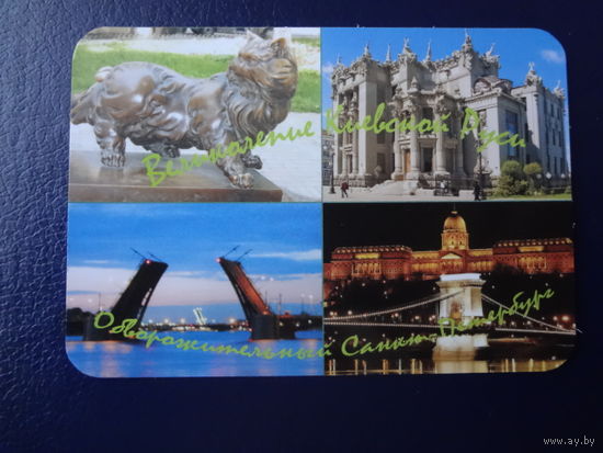 Календарик 04.2009-03.2010 г.  Дриант. Обворожительный Санкт-Петербург.