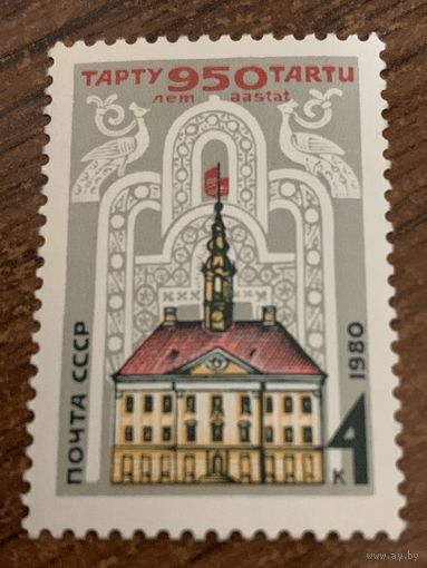 СССР 1980. 950 летие Тарту. Полная серия