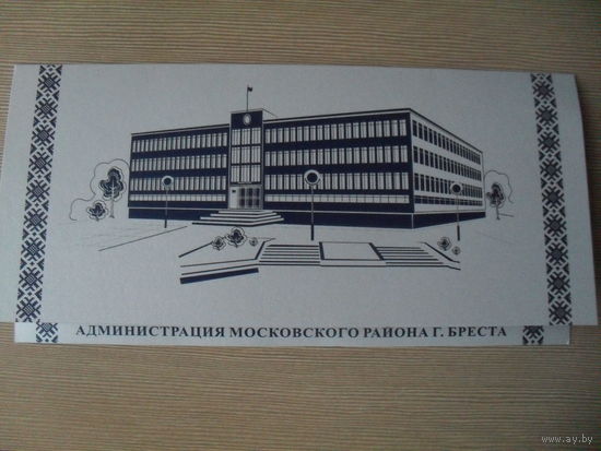 ДВОЙНАЯ ПОДПИСАННАЯ ОТКРЫТКА. БРЕСТ. МОСКОВСКИЙ РАЙОН.