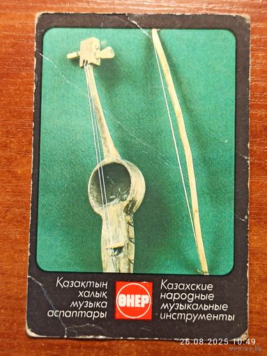 Календарик Линейка 1987 Казахстан Рипинский