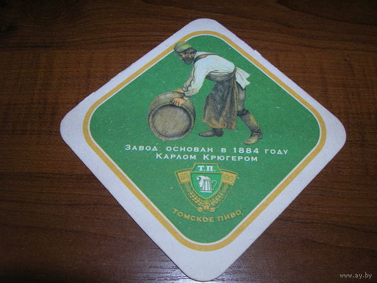 Томское пиво