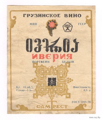 187 Этикетка Портвейн белый Иверия 1981