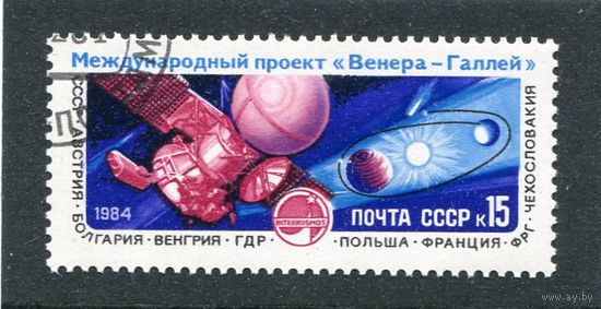 СССР 1984.. АМС Вега-1