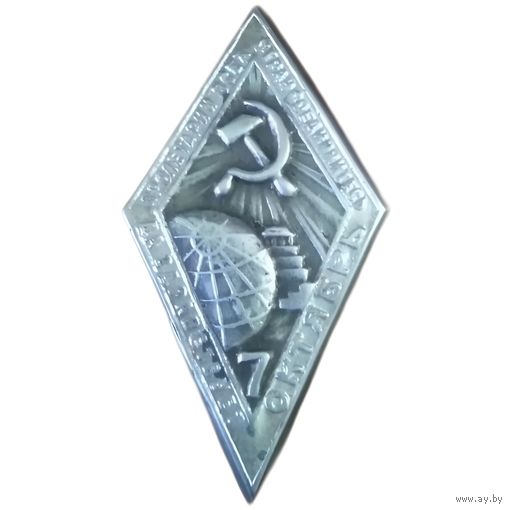 Знак ранних советов - 7 лет Октябрьской Революции реплика