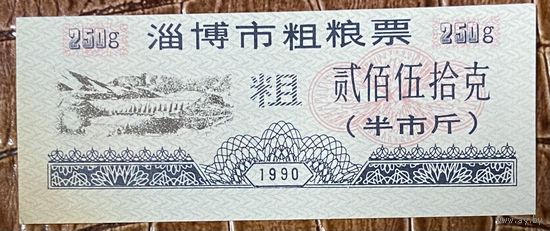 Купоны на крупнозерновые продукты из города Цзибо 1990 год. Китай. С рубля без МЦ.