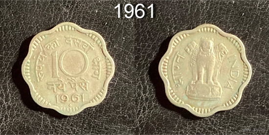 Индия 10 пайс 1961"+"