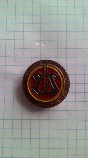 Дни литературы и искусства Украинской ССР в Белорусской ССР. 1976. Бронза *