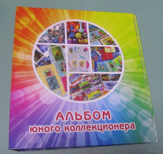 Альбом-папка на кольцах "Альбом юного коллекционера " Формат Оптима для листов 250*200мм.Ширина корешка 50мм