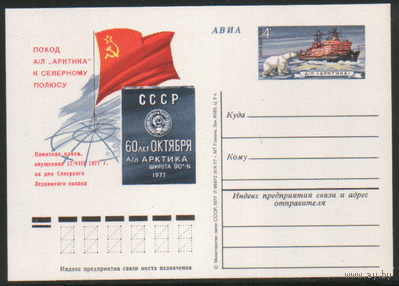 С. 56. ПК с ОМ. 1977. Ледокол "Арктика".