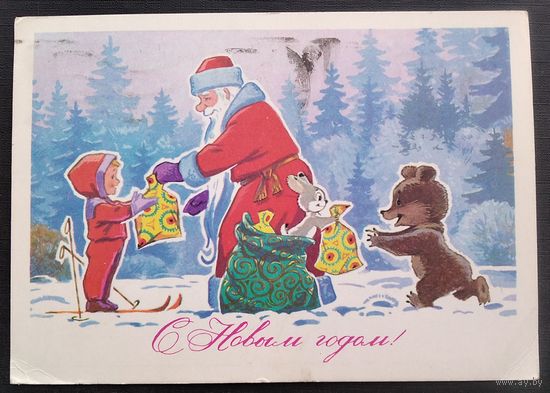 Зарубин В. С Новым годом! 1977 г. Прошла почту.