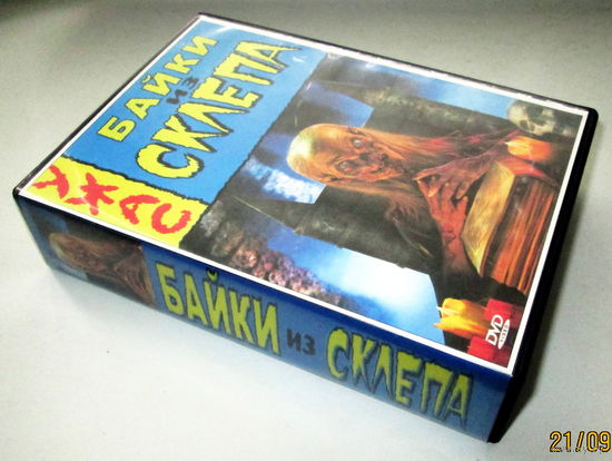 DVD сериал "Байки из склепа"