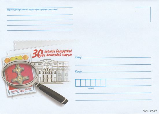 Беларусь 2022 НМХК 30 лет первой белорусской марке (к4)