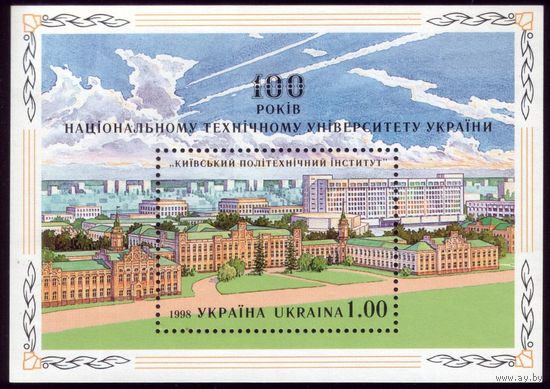 Блок 1998 год Украина Политех 12