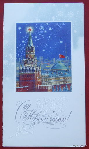 С новым годом! Подписанная. Двойная. 1978 года. Лукьянов. 1420.