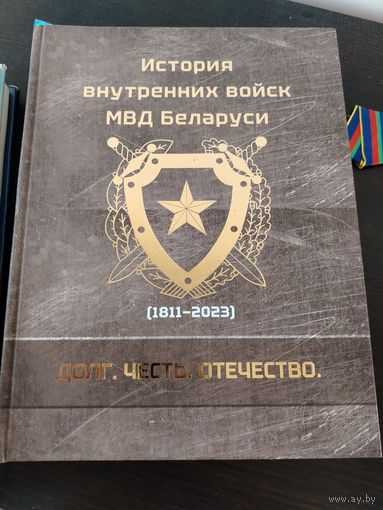 Книга. ВВ МВД