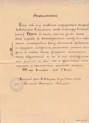 Аттестат-1912год.