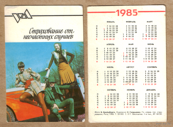 Календарь Госстрах Страхование от несчастных случаев 1985