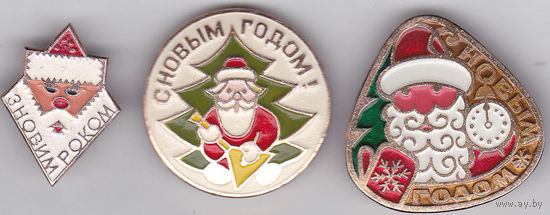 С Новым годом!