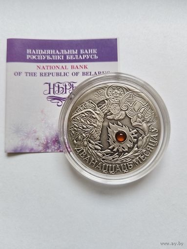 20 рублей 2005 Двенадцать месяцев