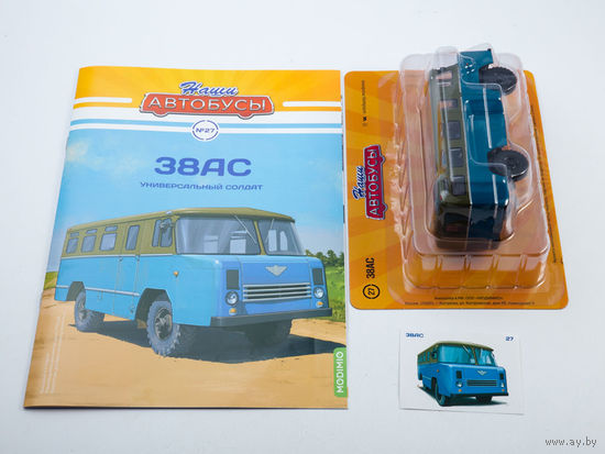 Наши Автобусы 27, 38АС Универсальный солдат