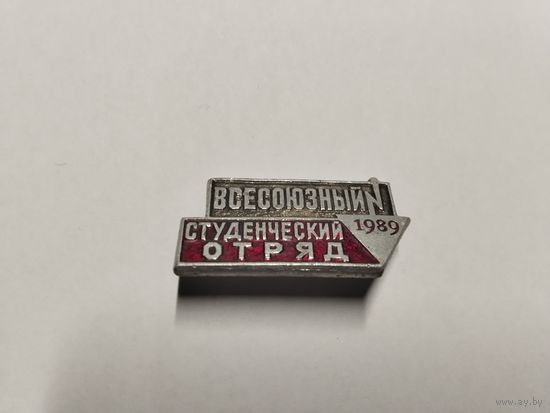 Всесоюзный студенческий отряд 1989