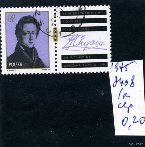 ПОЛЬША, 1975,  Конкурс пианистов  1975    серия  1м с купоном      (на  "СКАНЕ" справочно приведены номера и цены по Michel)