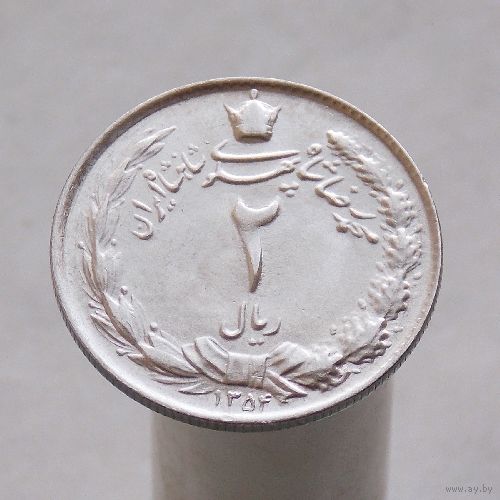 Иран 2 риала 1975
